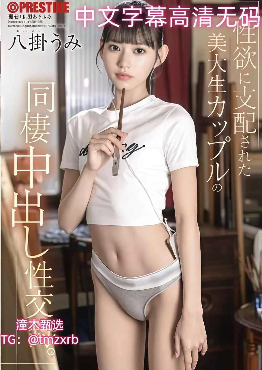 青柠影院观看免费高清avメイリン モデルコレクション メ蜜桃视频一区在线观看高清封面